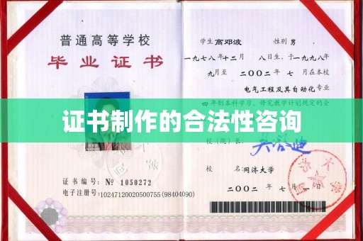 同心证书制作的合法性咨询