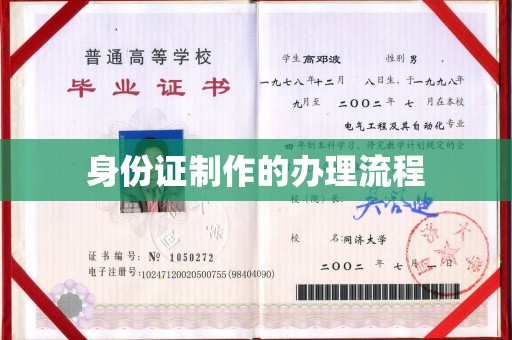 靖宇身份证制作的办理流程