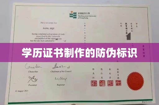 竹南学历证书制作的防伪标识