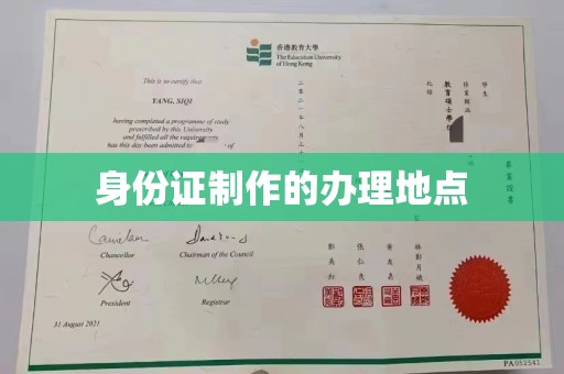五营身份证制作的办理地点